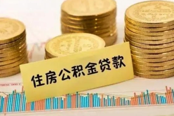 德阳公积金代提条件（代提取公积金）